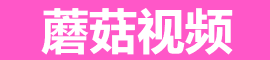 蘑菇影视在线观看-分类清晰便捷浏览